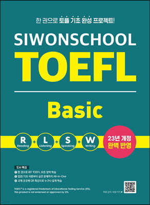 시원스쿨 토플 TOEFL Basic