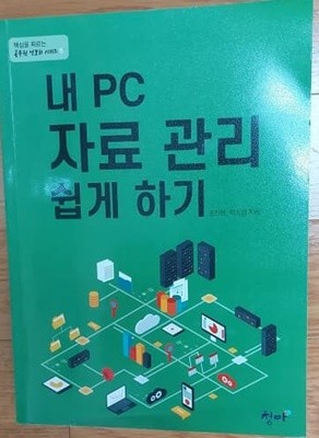 내 PC 자료 관리 쉽게하기