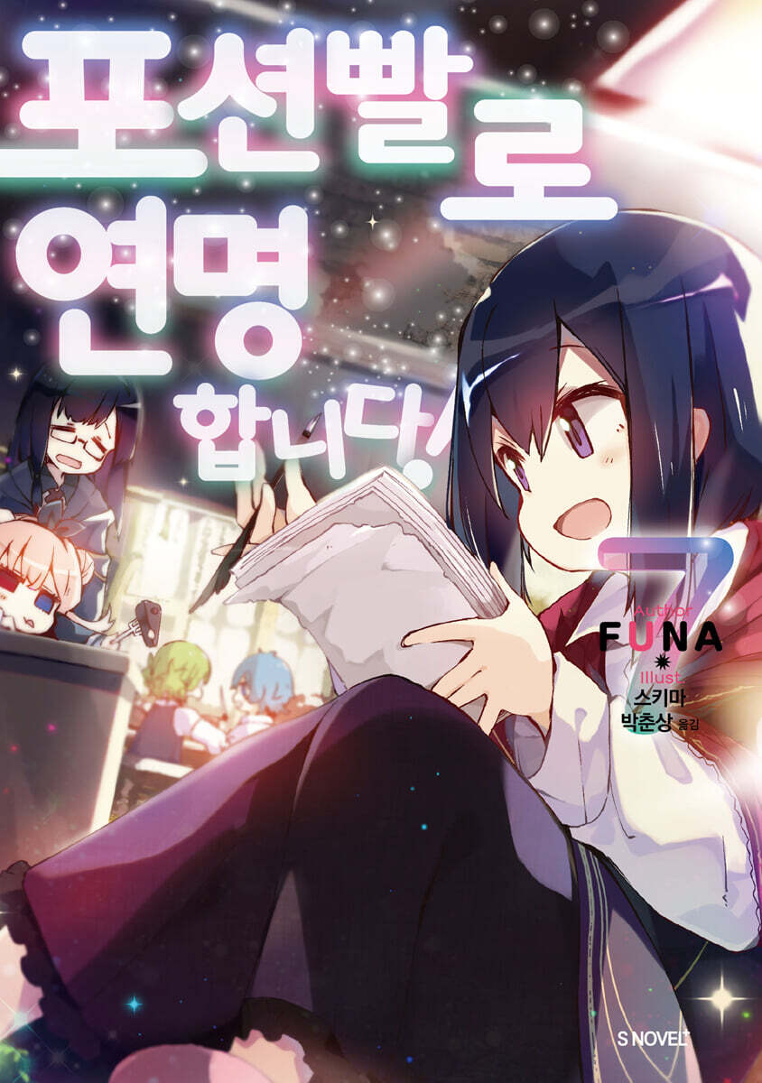 포션빨로 연명합니다! 7