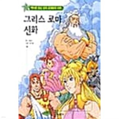 애니로 보는 그리스 로마 신화★