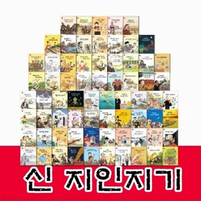 그레이트북스-신지인지기 총71종 ★2023년판★ 미개봉