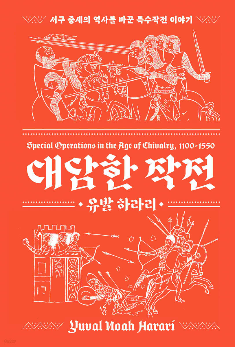 대담한 작전 신장판