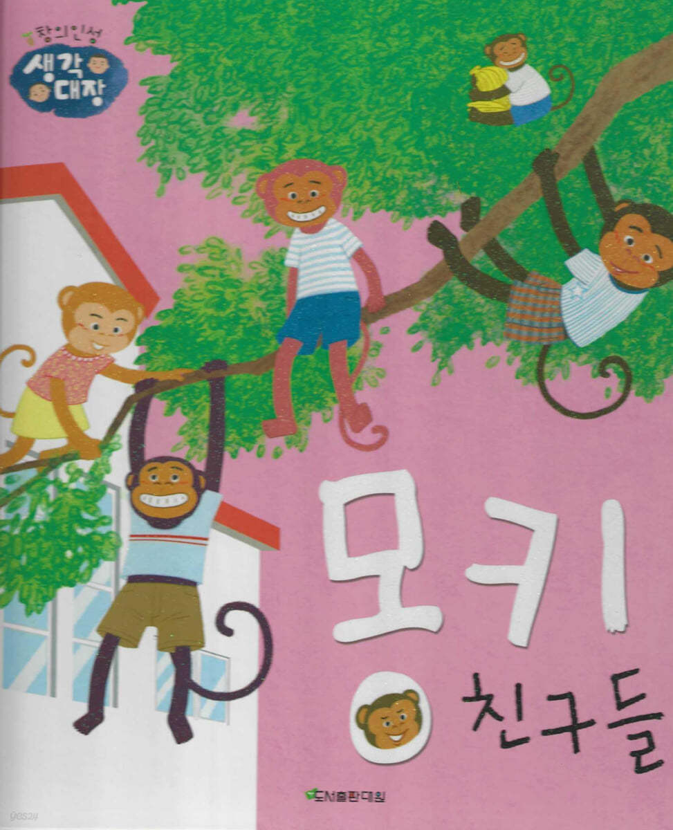 몽키 친구들