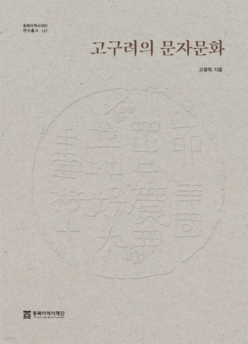 고구려의 문자문화