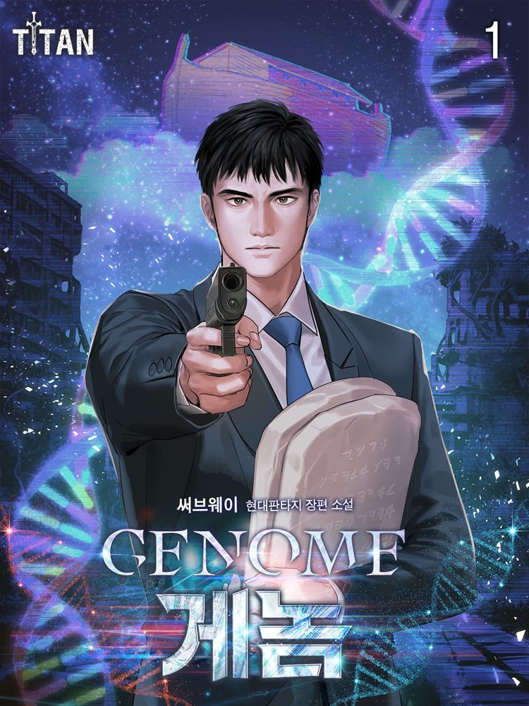 [세트] Genome(게놈)  (총9권/완결)