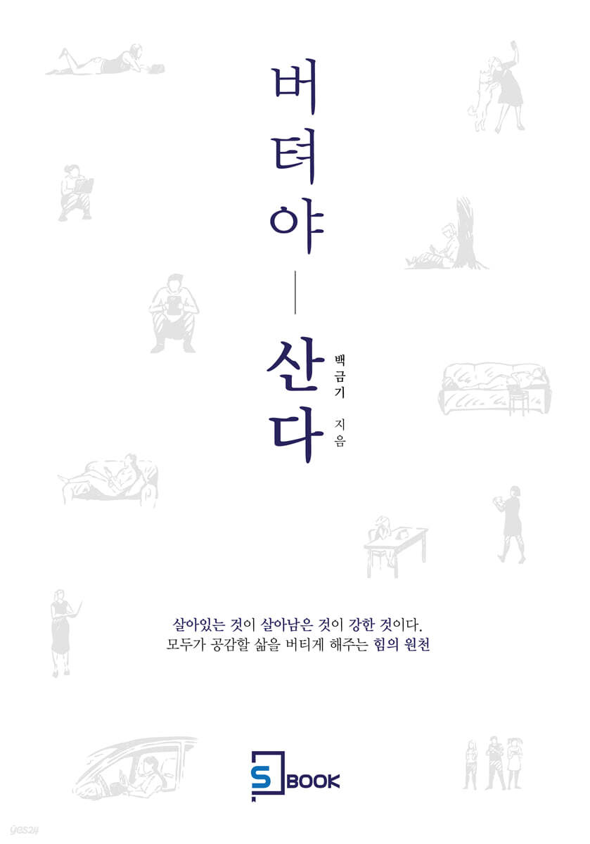 버텨야 산다