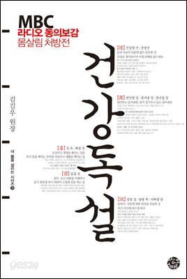 건강독설