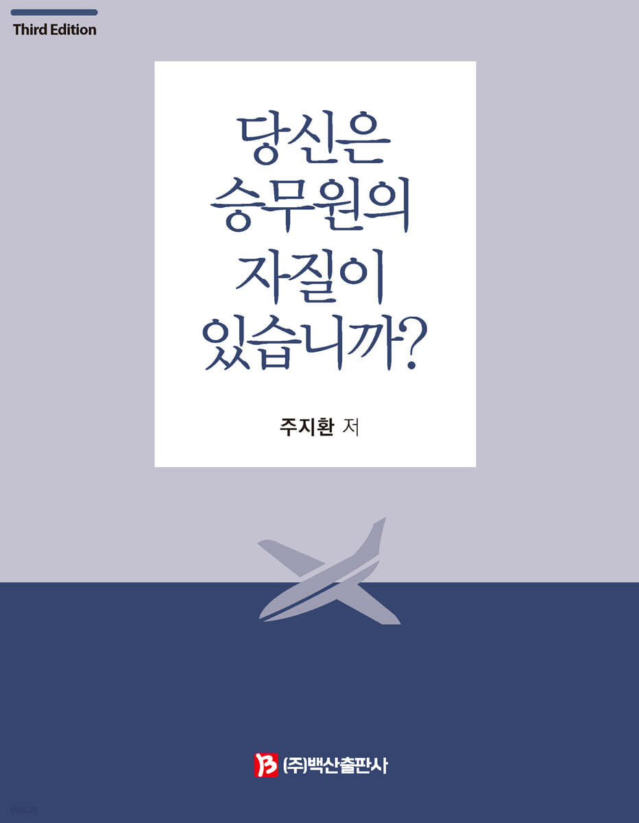 당신은 승무원의 자질이 있습니까?