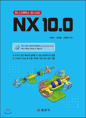 NX 10.0 : ϱ׷Ƚ 3D CAD