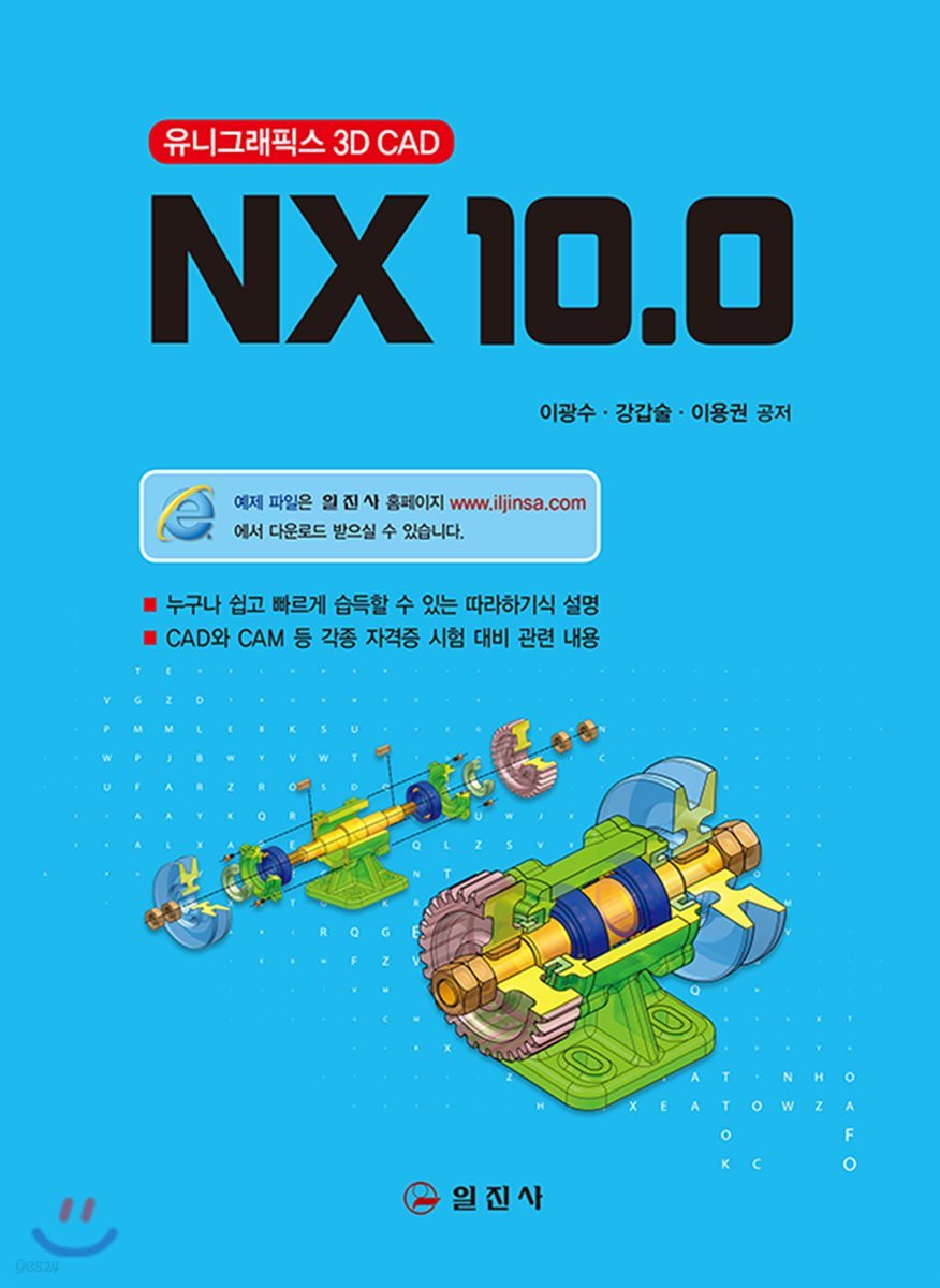 NX 10.0 : 유니그래픽스 3D CAD