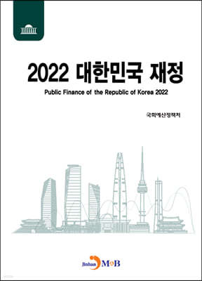 대한민국 재정 (2022)
