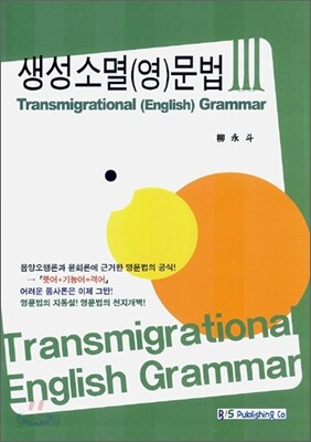 생성소멸 영문법 3 (한글판)