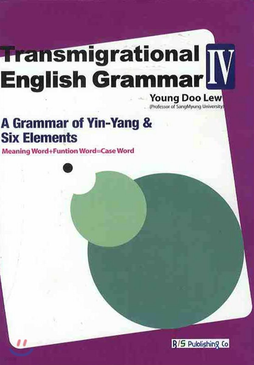 TRANSMIGRATIONAL ENGLISH GRAMMAR 4 (영문판)