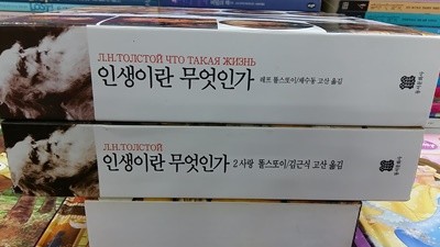 인생이란 무엇인가(1,2, 두권)