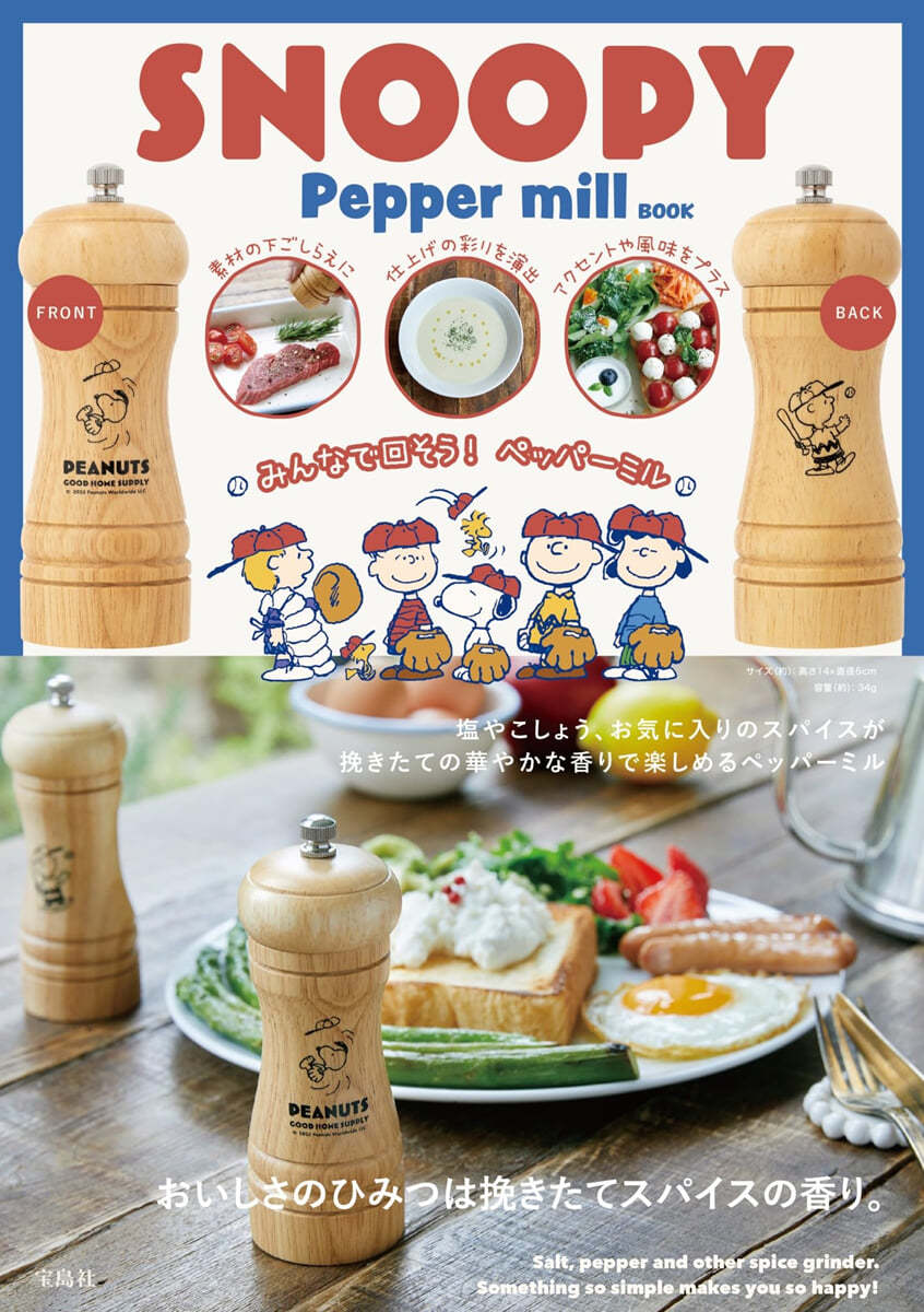 SNOOPY Pepper mill BOOK