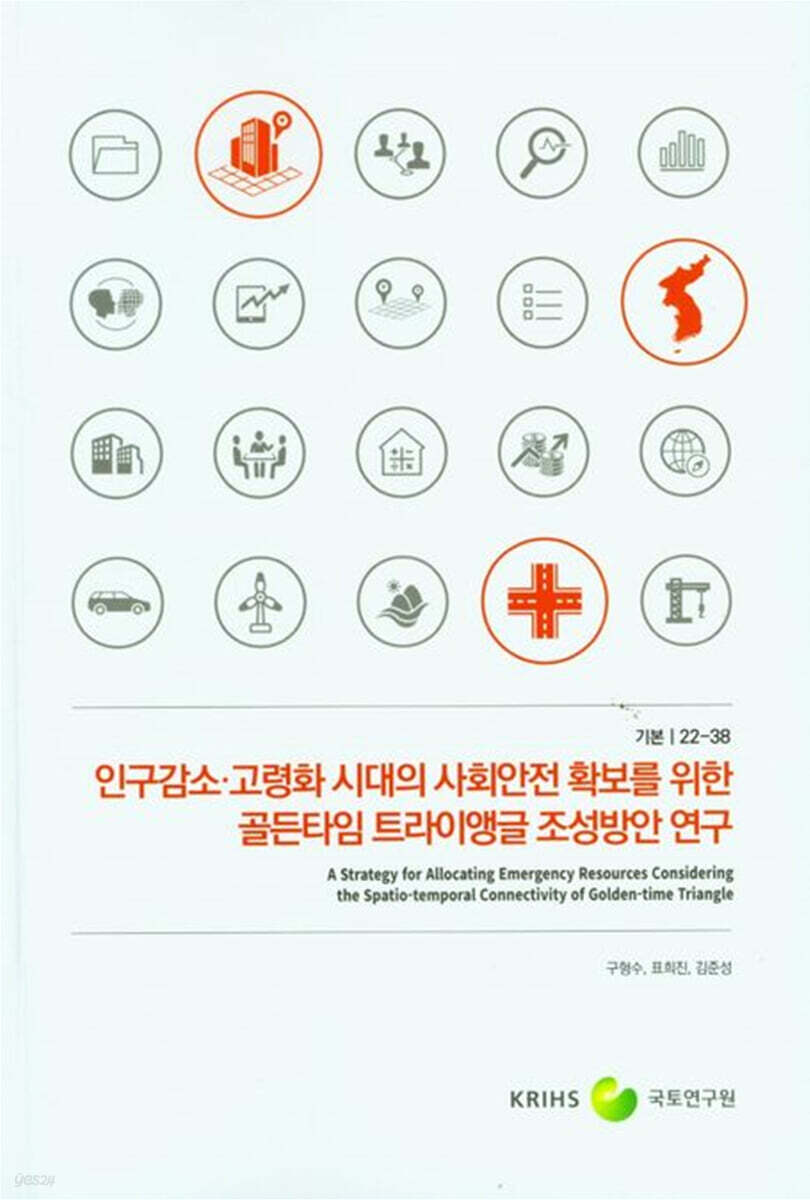 인구감소 고령화 시대의 사회안전 확보를 위한 골든타임 트라이앵글 조성방안 연구