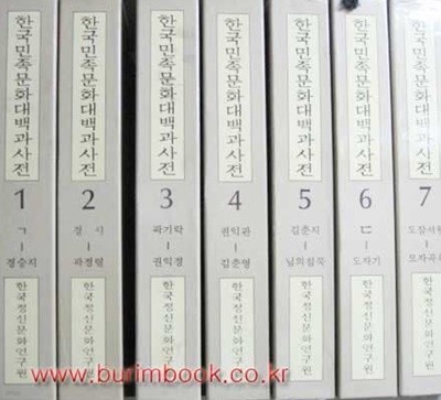 한국민족문화대백과사전 (전28권)