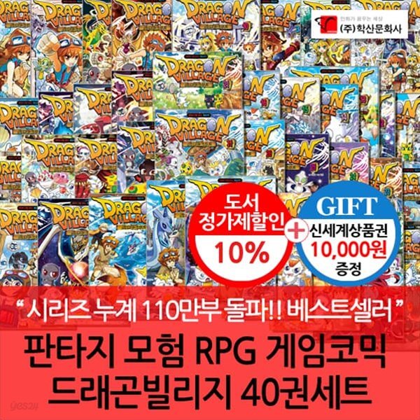 판타지모험RPG 게임코믹 드래곤빌리지 40권세트/상품권1만