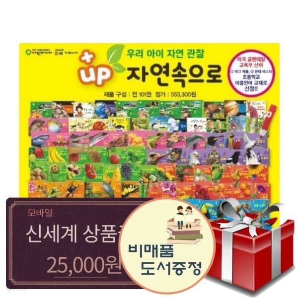 탄탄 플러스업 자연관찰 전100권 세트+신세계25000+도서선물5권
