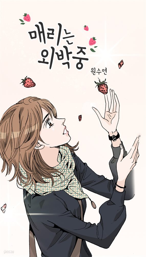[대여] 풀 하우스 106화