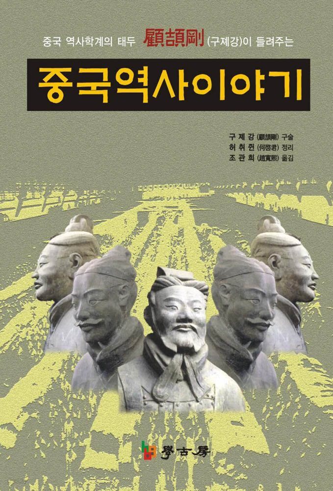 중국 역사 이야기