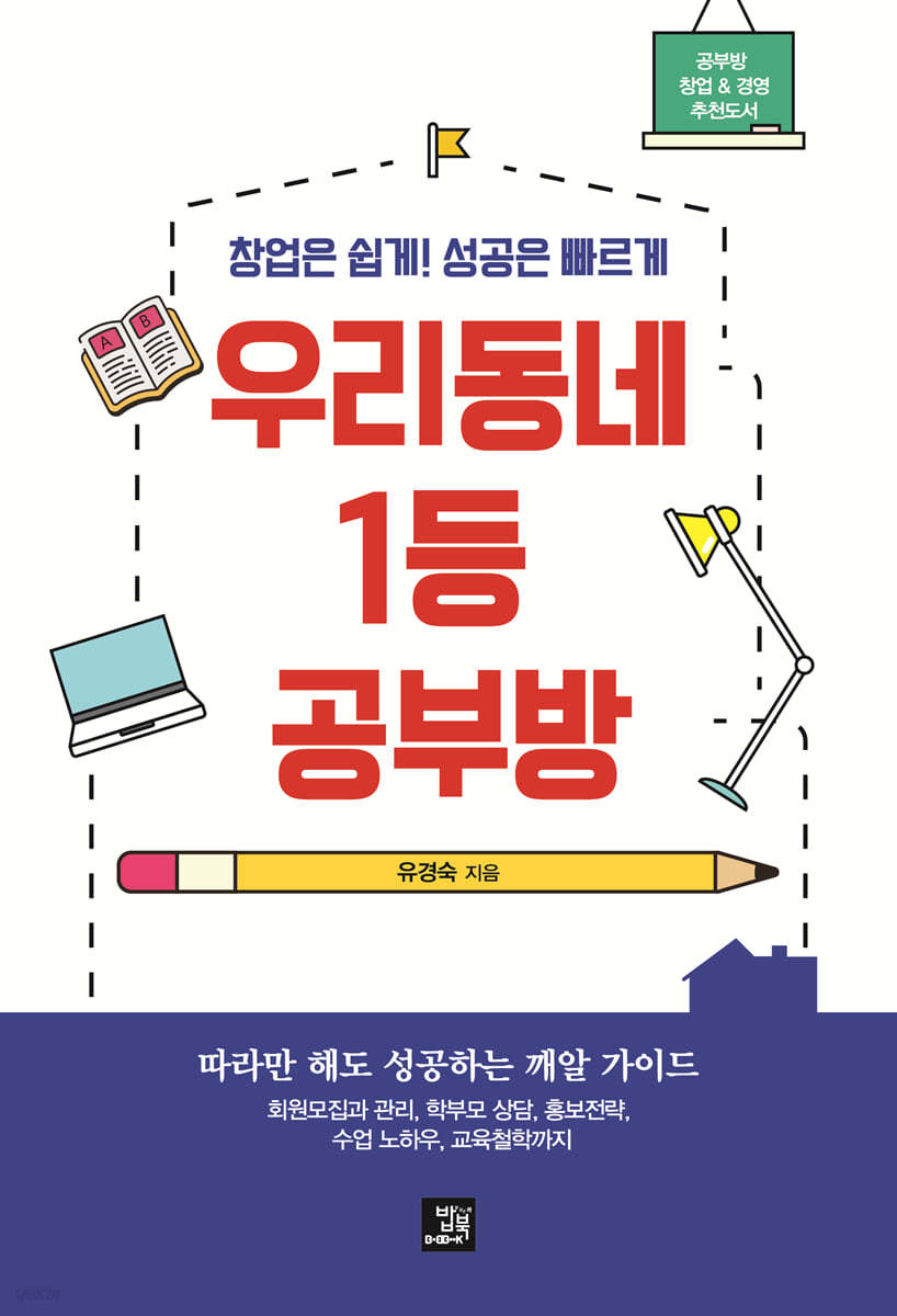우리 동네 1등 공부방