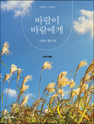 바람이 바람에게