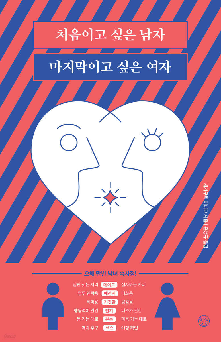 처음이고 싶은 남자 마지막이고 싶은 여자