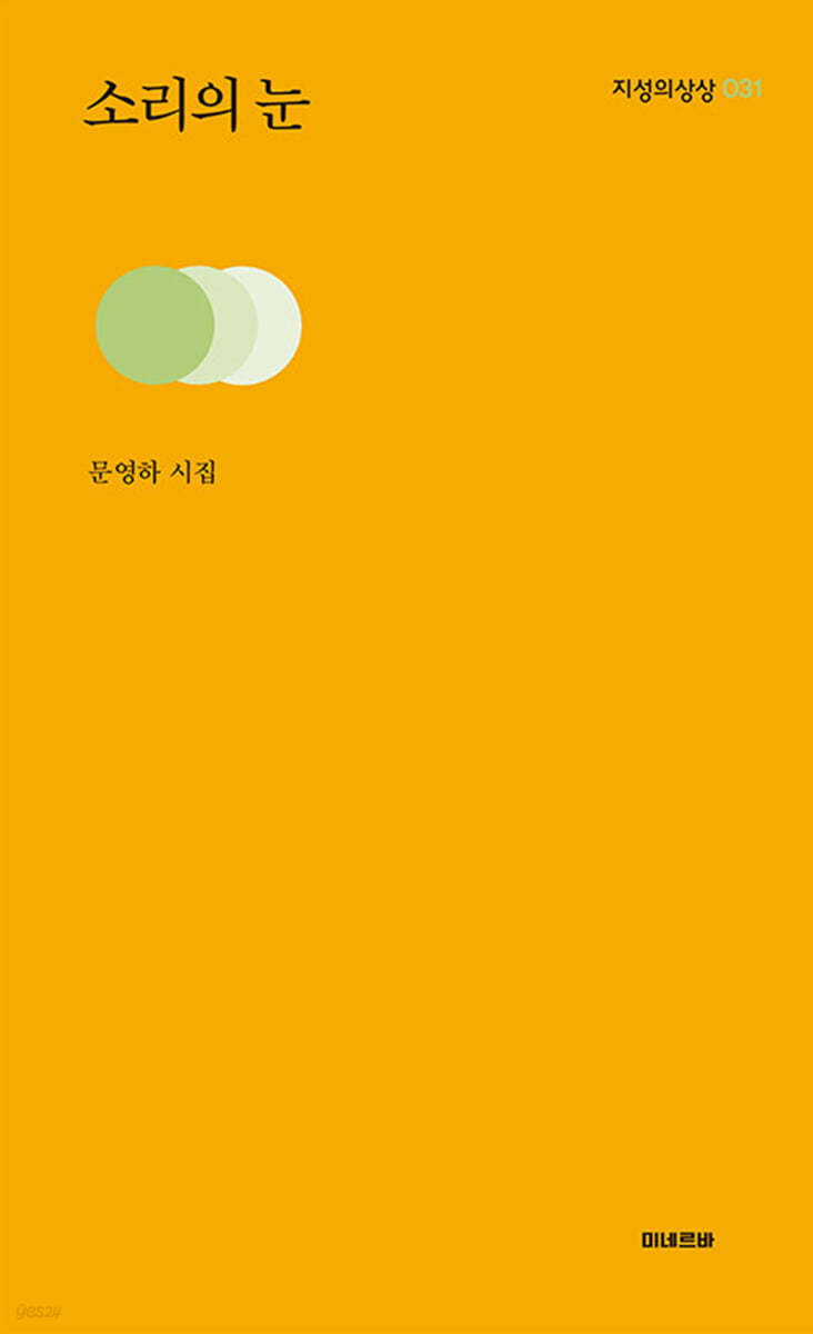 소리의 눈