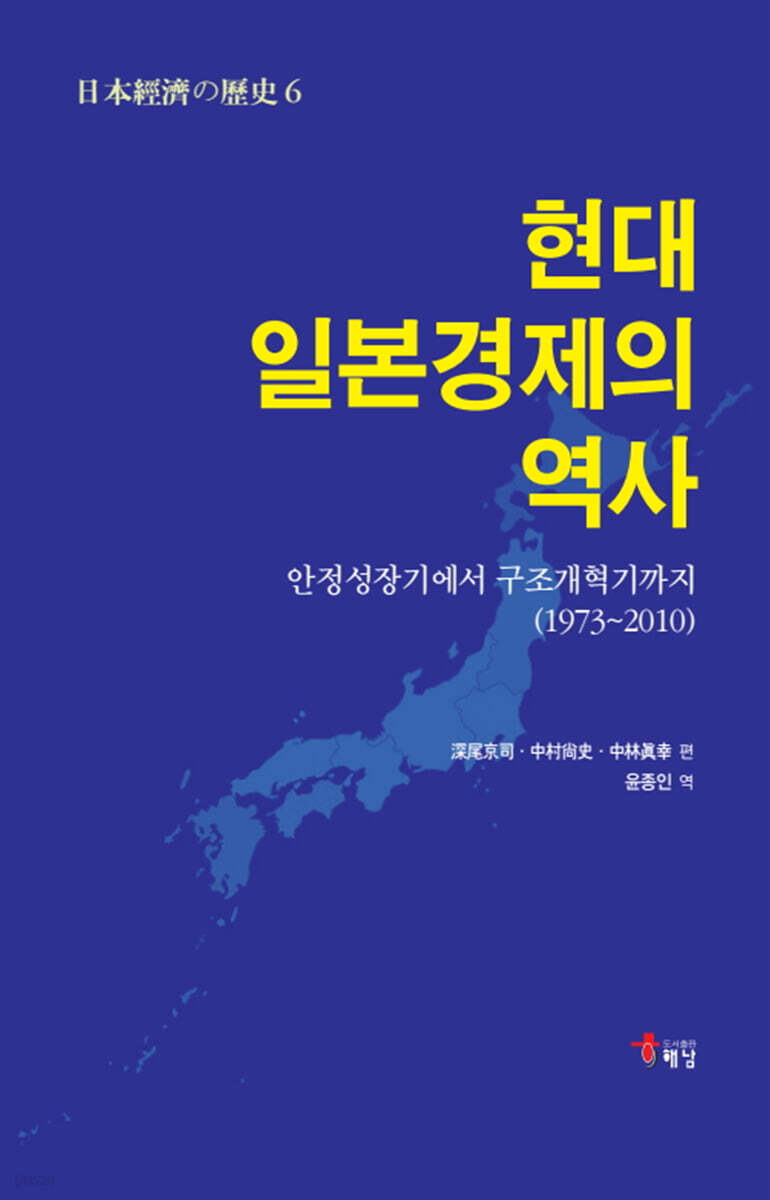 현대 일본경제의 역사