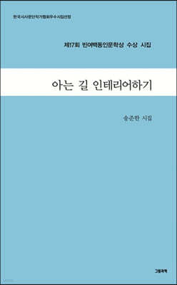 아는 길 인테리어하기