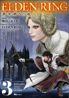 ELDEN RING 黃金樹への道  3
