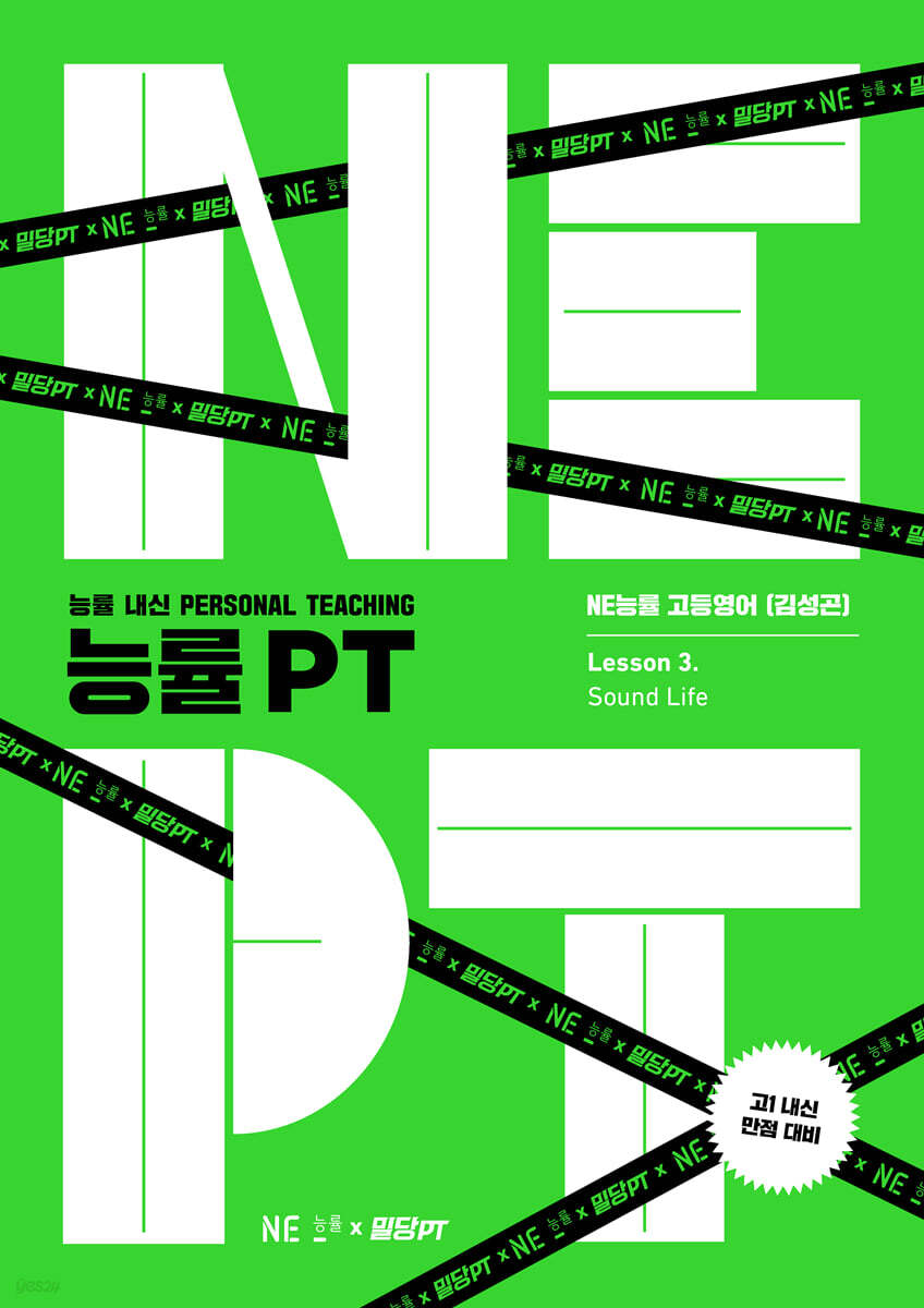 능률 PT Lesson 3. Sound Life