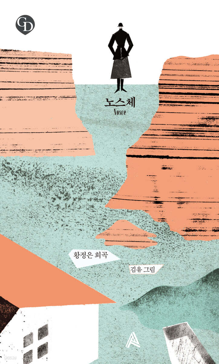 노스체 Nosce