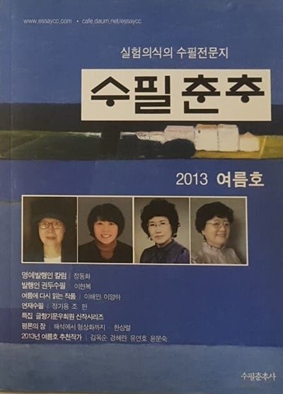 계간 수필춘추 2013 여름호