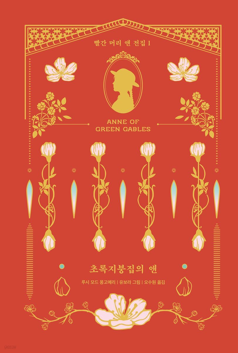 [세트] 빨간 머리 앤 전집 (완역본) (총8권)