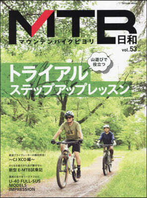 MTB日和 Vol.53