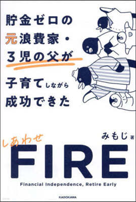 請FIRE