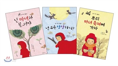 꼬마 마녀 송송 1~3 세트