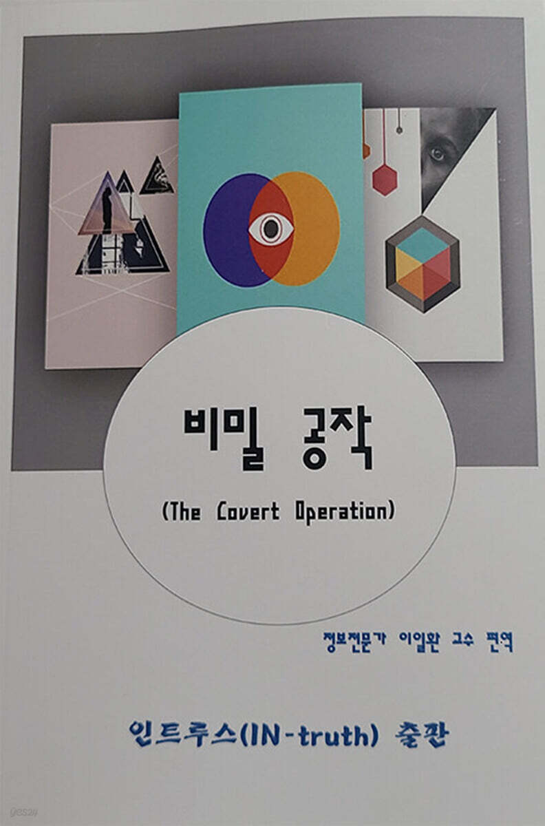 비밀공작