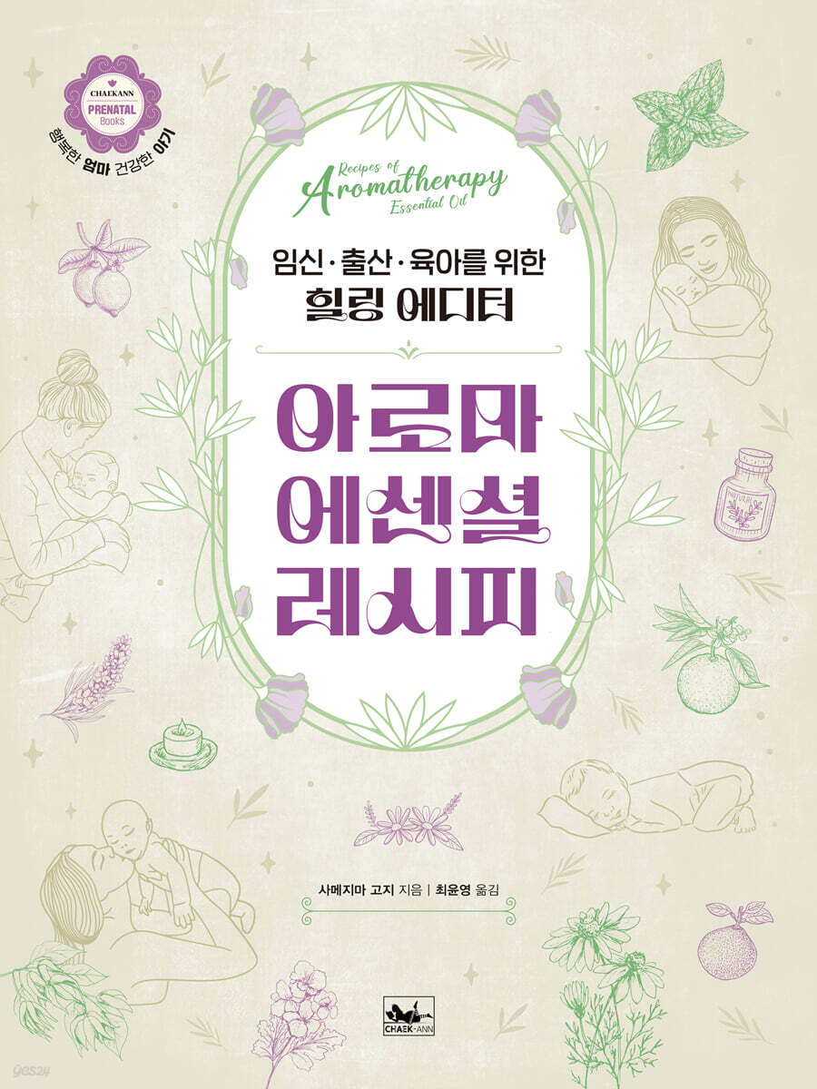 아로마 에센셜 레시피