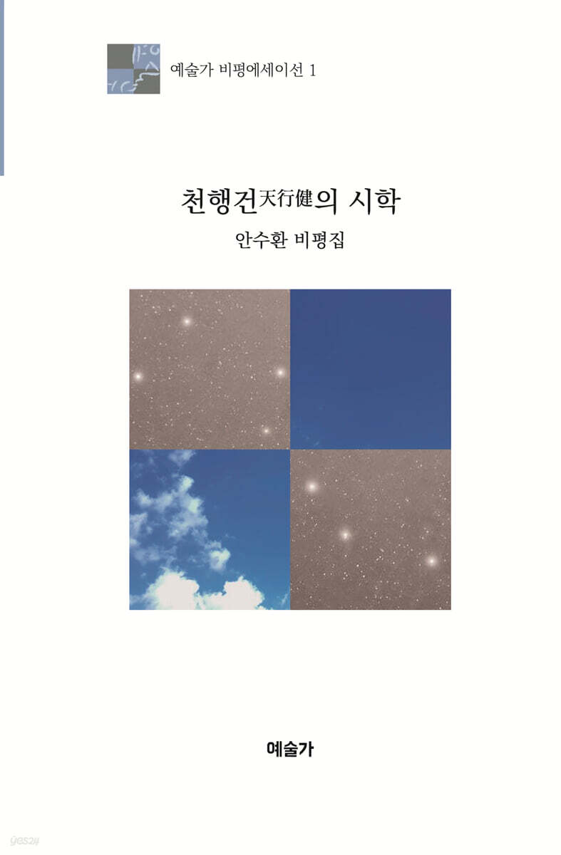 천행건의 시학