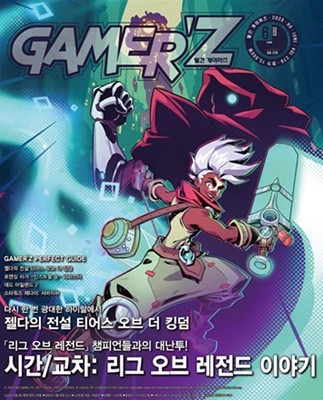 게이머즈 GAMER'Z (월간) : 6월 [2023]