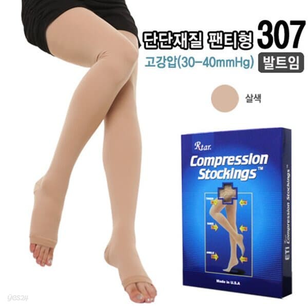 프로 정맥류스타킹 도고 렉스타307 팬티형(발트임) 단단재질 고정압박우수 (압력30-40mmHg), 미국