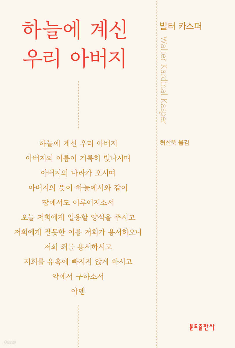 하늘에 계신 우리 아버지