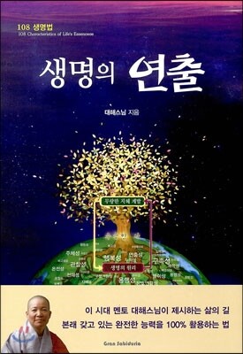 생명의 연출