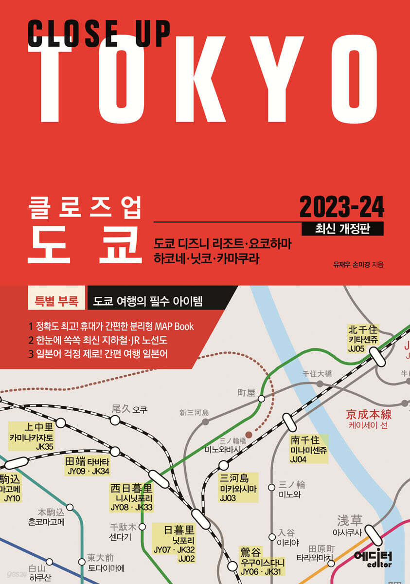 클로즈업 도쿄