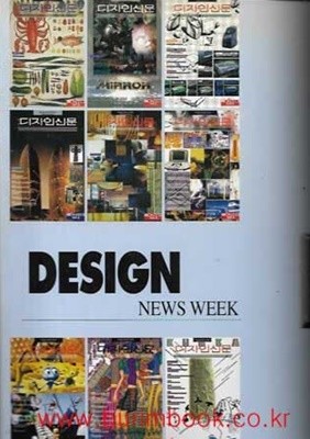 디자인 신문 (design news week) 1998 1~4 (총4권)