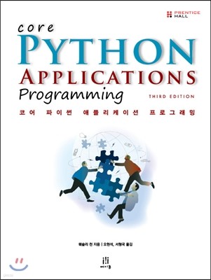 ھ ̽ ø̼ α׷ Core Python Applications Programming Third Edition