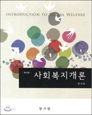 사회복지개론